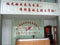 Front Desk, Yuyuan Paperboard Plant, Shatian